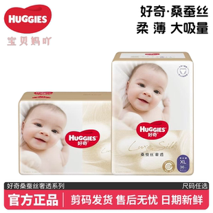 柔软透气NB XXL 拉拉裤 XXXL 成长裤 好奇桑蚕丝奢透纸尿裤