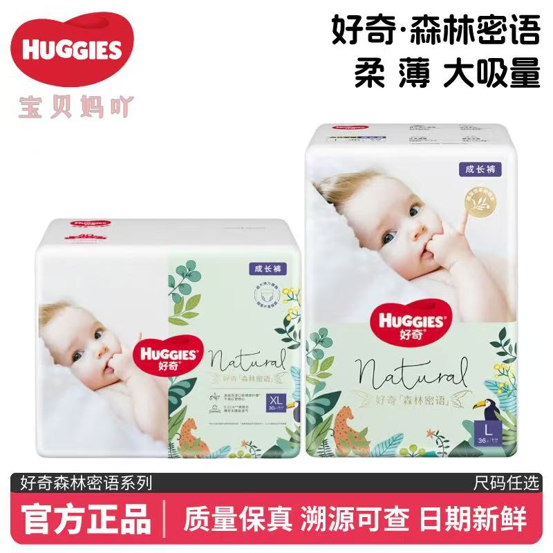 好奇森林密语纸尿裤拉拉裤