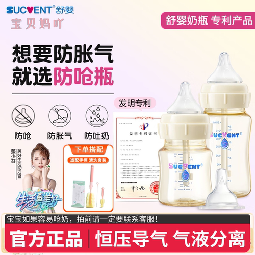 组合舒婴奶瓶恒压导气防呛防胀气