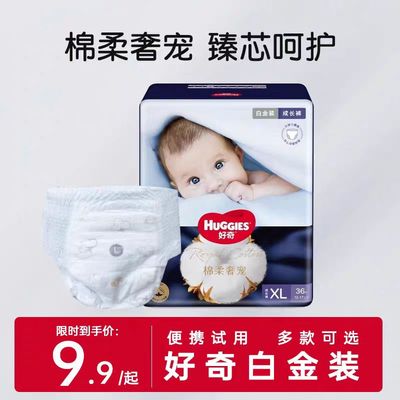 好奇白金装珍珠棉棉体验装纸尿裤试用装NB/S/M/L/XL