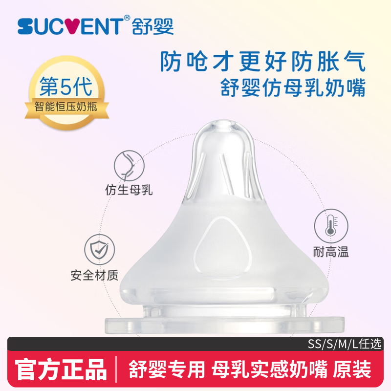 舒婴奶瓶原装母乳实感奶嘴仿母乳短款磨砂新生儿宽口径硅胶配件