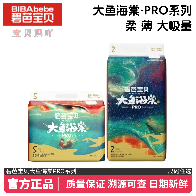 碧芭宝贝大鱼海棠PRO纸尿裤拉拉裤学步裤成长裤S/M/L/XL/XXL/XXXL