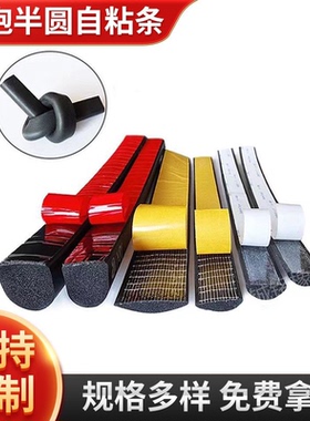 定做三元乙丙海绵发泡橡胶配电箱机柜密封条epdm半圆背胶自粘胶条