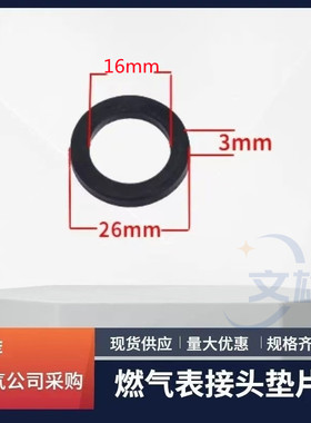 天然气表垫黑色橡胶密封圈M30燃气表进气出气口胶垫 垫子