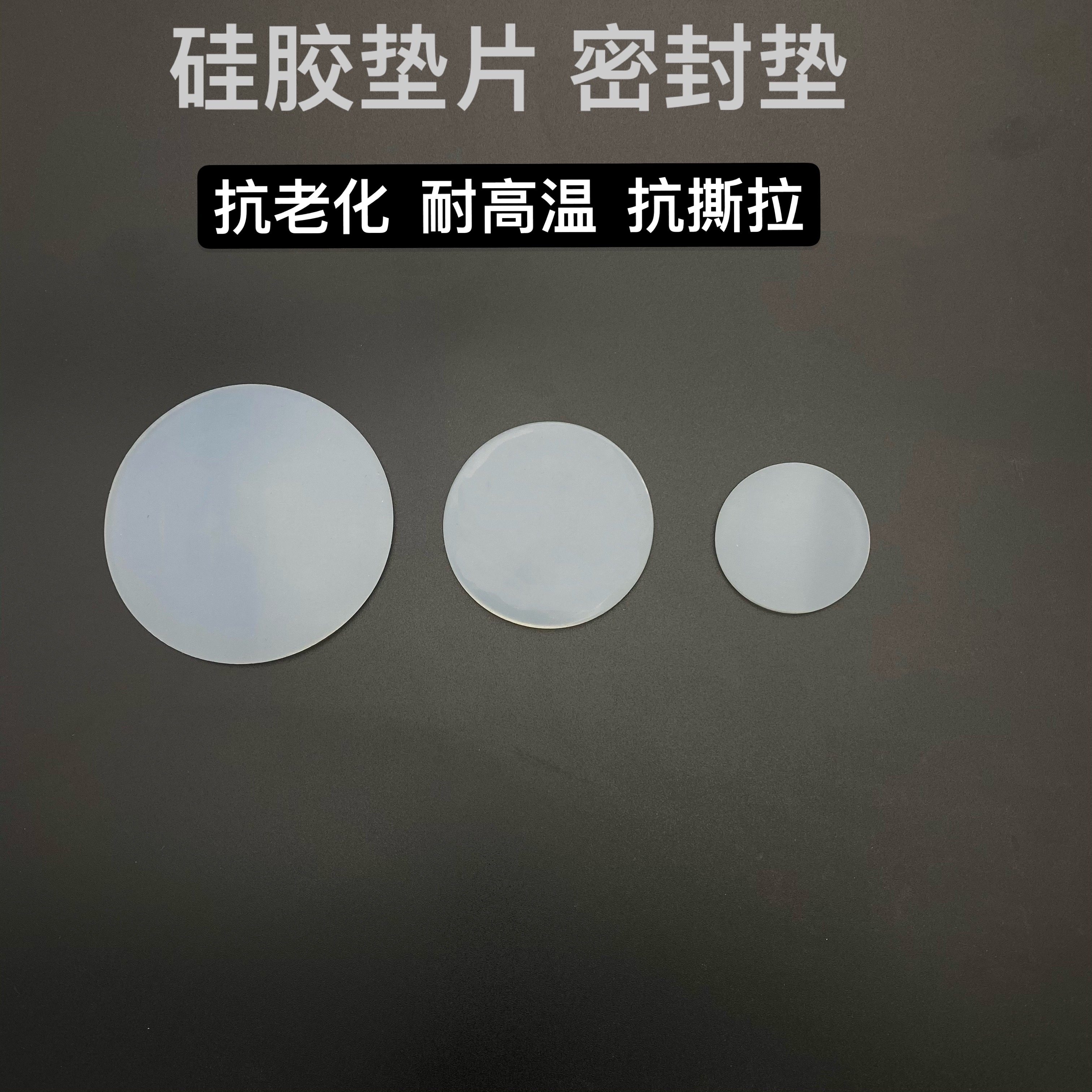 包邮硅胶垫片/硅橡胶实心圆垫/圆饼/减震防滑垫片实心耐高温垫片