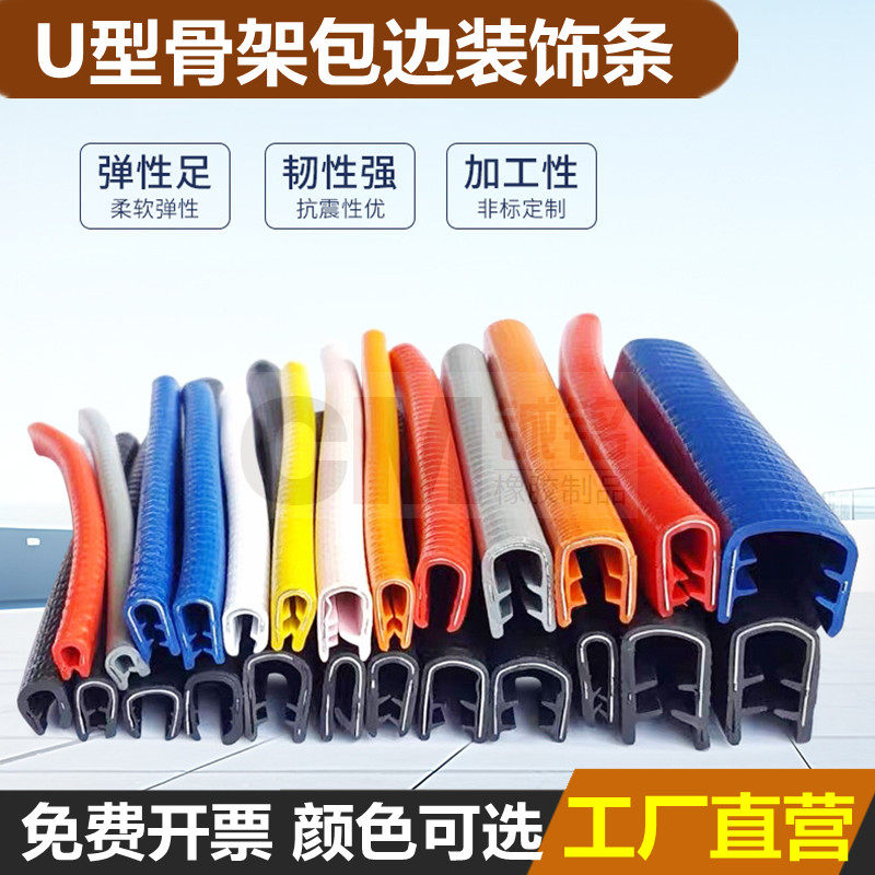 U型铁片胶条包边装饰条PVC铁皮钢板不锈钢桥架封边防撞口密封条