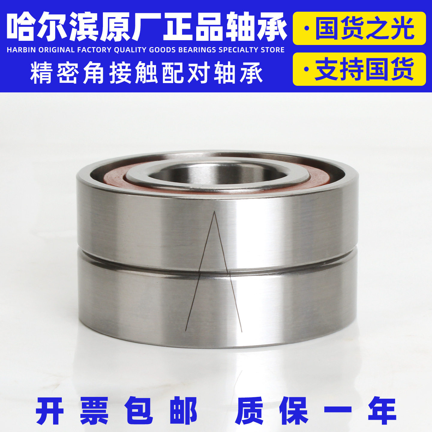 哈尔滨配对轴承 7000 7001 7002 7003 7004 7005 7006 7007 P4 P5