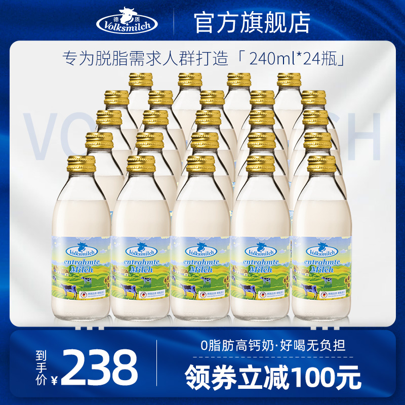 Volksmilch德质德国进口脱脂纯牛奶整箱学生高钙纯牛奶240ml瓶