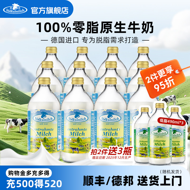 【大容量】Volksmilch德质德国进口脱脂孕妇纯牛奶490ml/瓶整箱