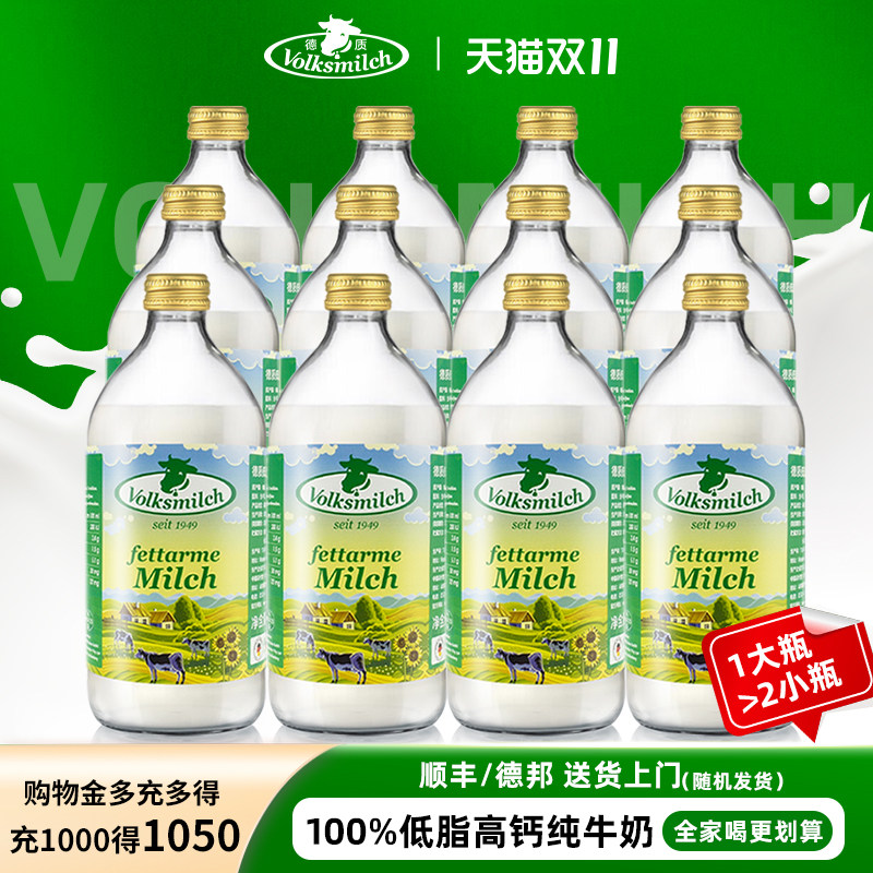 【大容量】Volksmilch德质德国进口低脂高钙纯牛奶490ml*12瓶整箱