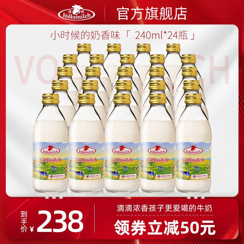 Volksmilch德质德国进口全脂牛奶整箱高钙纯奶240ml瓶装可冲咖啡高性价比高么？