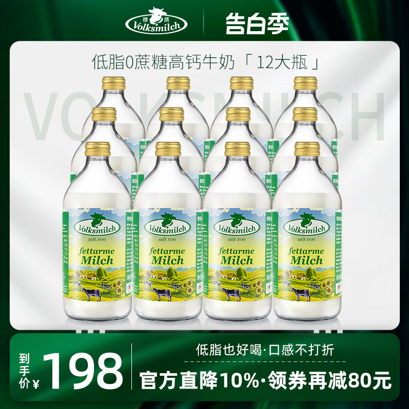 德质德国进口低脂牛奶490ml整箱