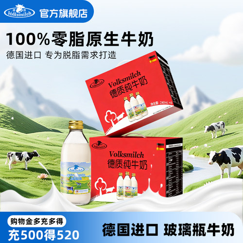 德质脱脂牛奶高钙进口240ml礼盒