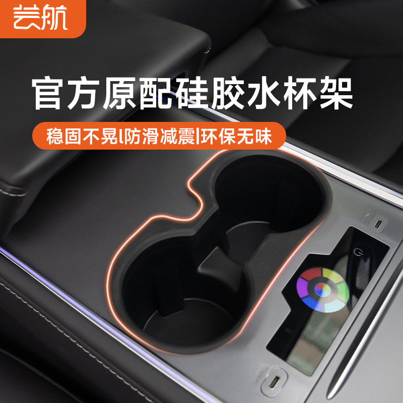 芸航适用特斯拉Model3/Y中控水杯限位器储物硅胶套杯架改装丫配件高性价比高么？