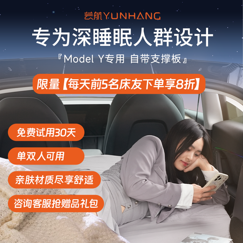 带芸航特斯拉床垫度过愉快的假期