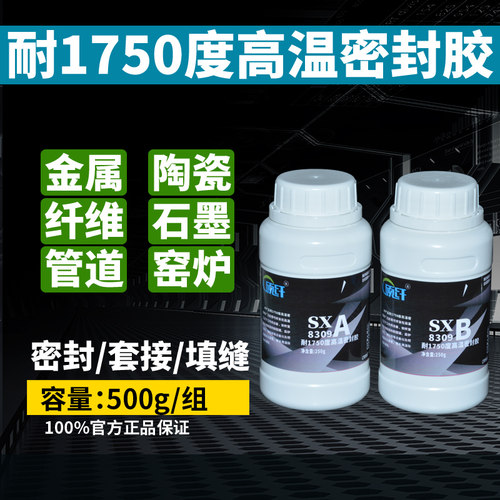 耐高温1750度工业金属管道密封胶