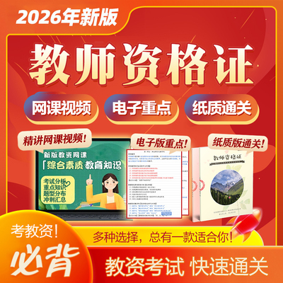 2026年新版教资网课小学中学初中高中电子版重点笔记中职视频课程