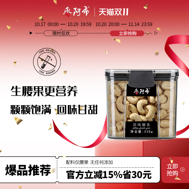 枣阿布原味腰果330g特级生腰果原色无添加罐装坚果零食