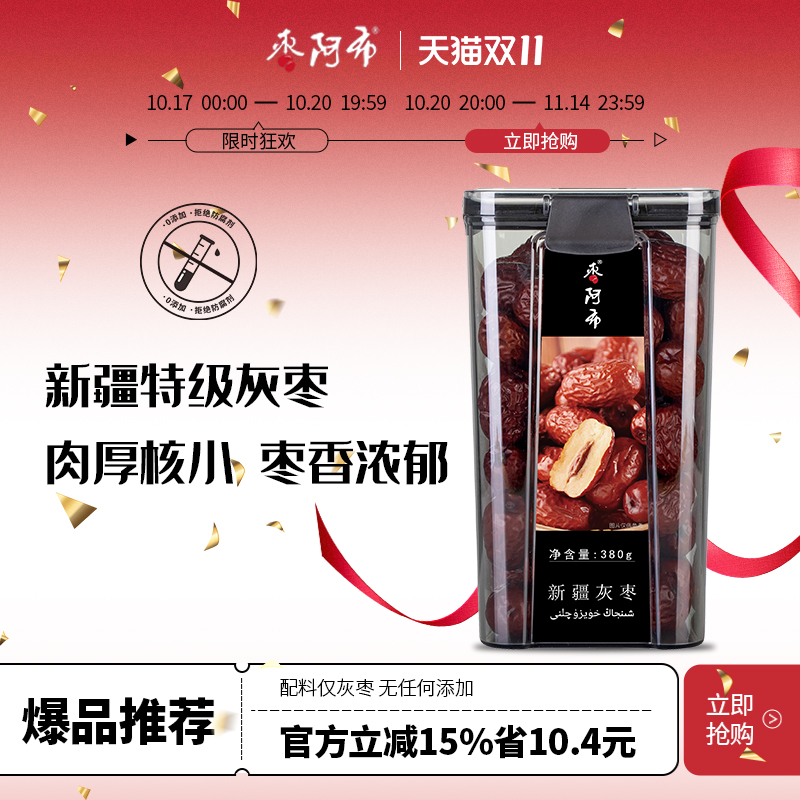 枣阿布新疆灰枣380g免洗自然吊干孕妇零食粥罐装原味优质整箱红枣