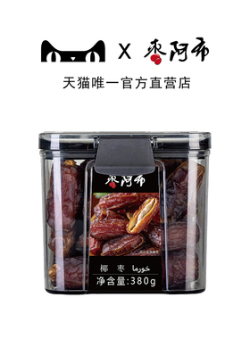 枣阿布椰枣380g/罐大颗粒孕妇零食无添加代餐食品烘焙原料