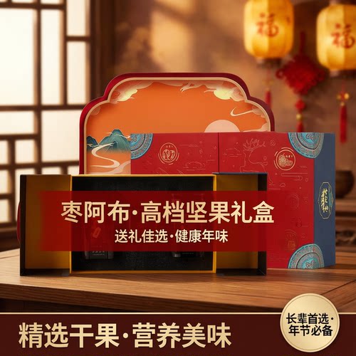 枣阿布独具新疆特色干果坚果礼盒