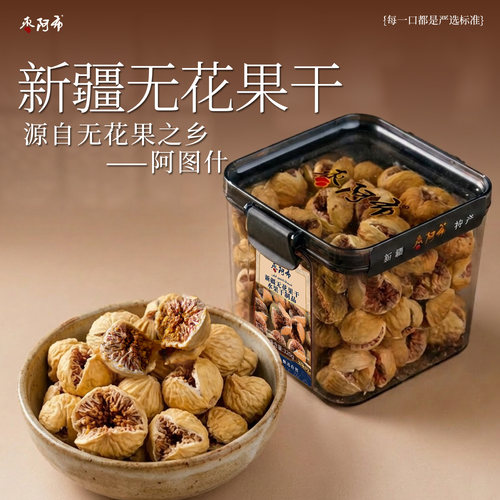 枣阿布新疆大开花精选无花果干