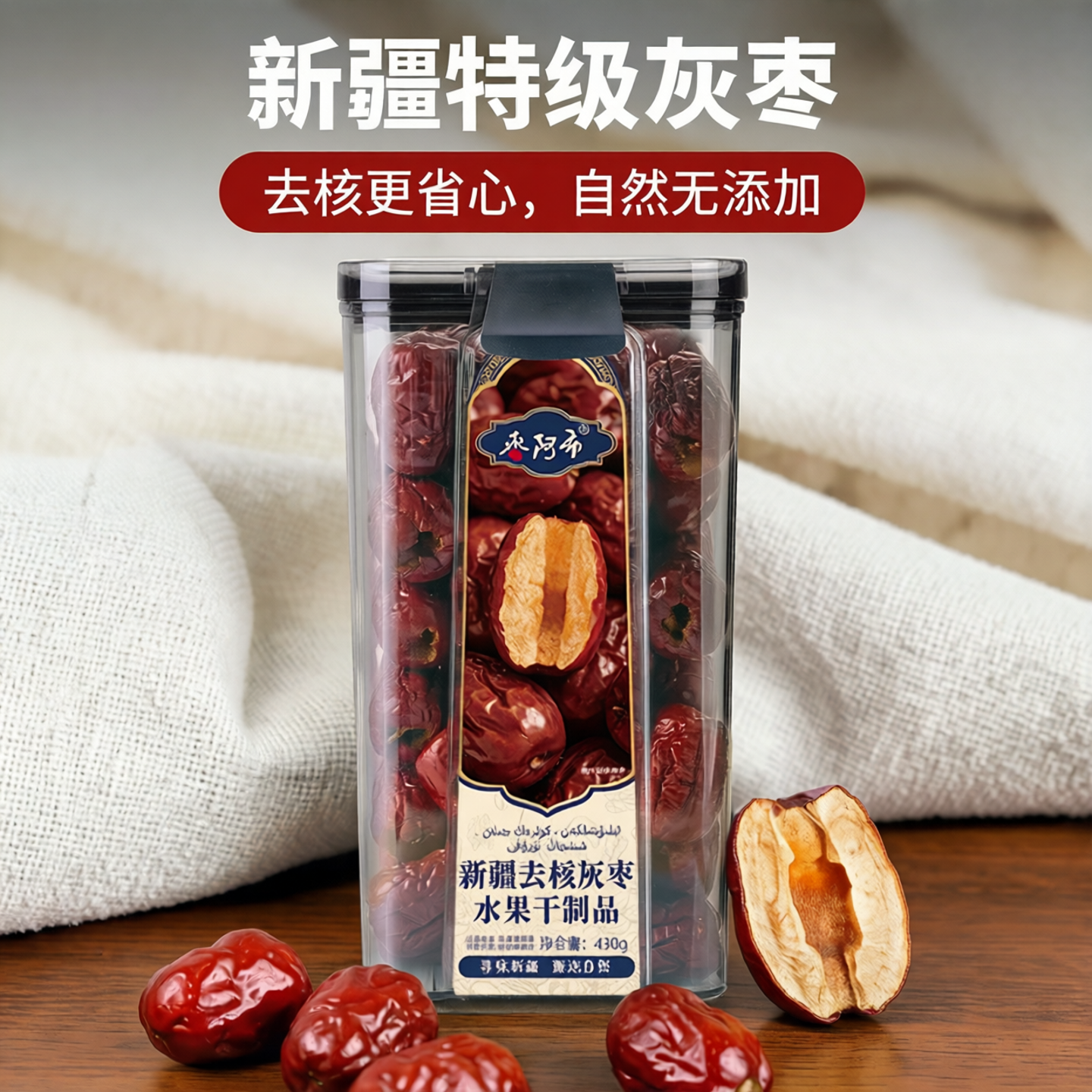 枣阿布新疆去核灰枣水果干制品430g罐装零食无添加特级红枣