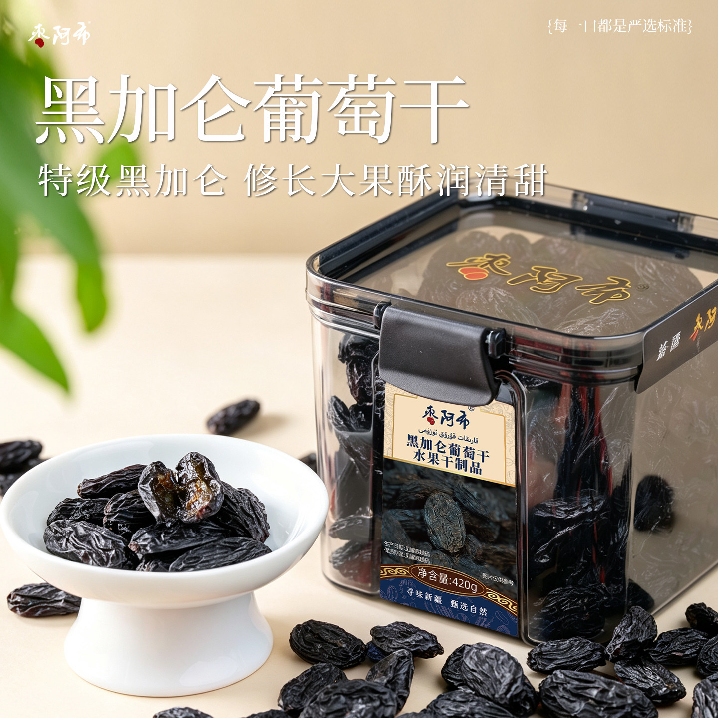 枣阿布新疆黑加仑葡萄干420g/罐粒大无籽孕妇儿童营养零食无添加