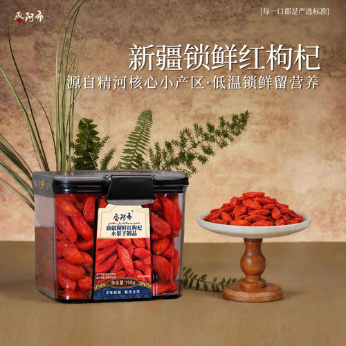 新疆精河锁鲜枸杞大果198g/罐