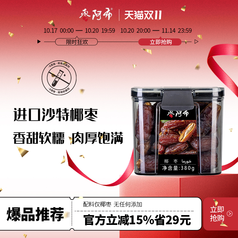 枣阿布_椰枣380g罐装大颗粒孕妇零食无添加代餐食品烘焙原料