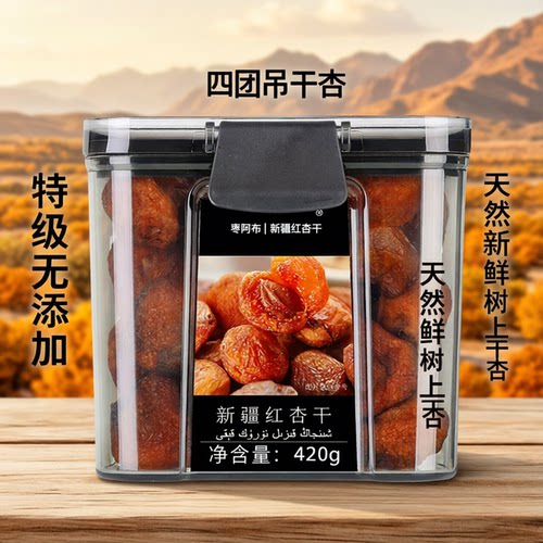 枣阿布新疆特级无添加红杏干
