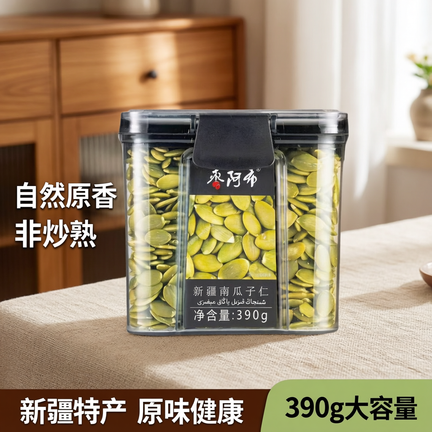 枣阿布新疆南瓜子仁390g/罐生南瓜子仁非炒熟自然原香剥壳南瓜子