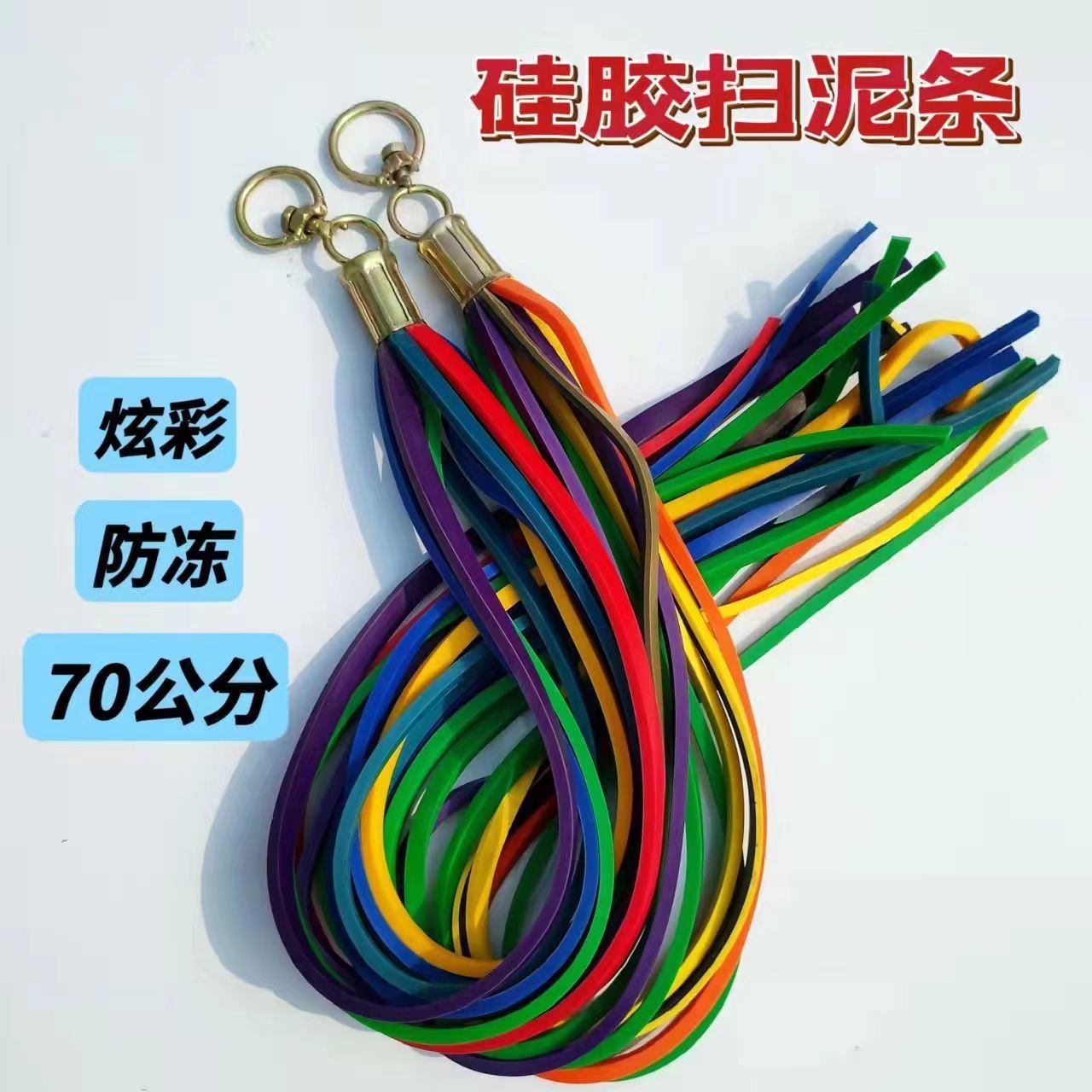 大货车挂车轮胎扫泥条橡胶弹力柔软不伤轮胎长挡泥穗飘絮装饰挂穗