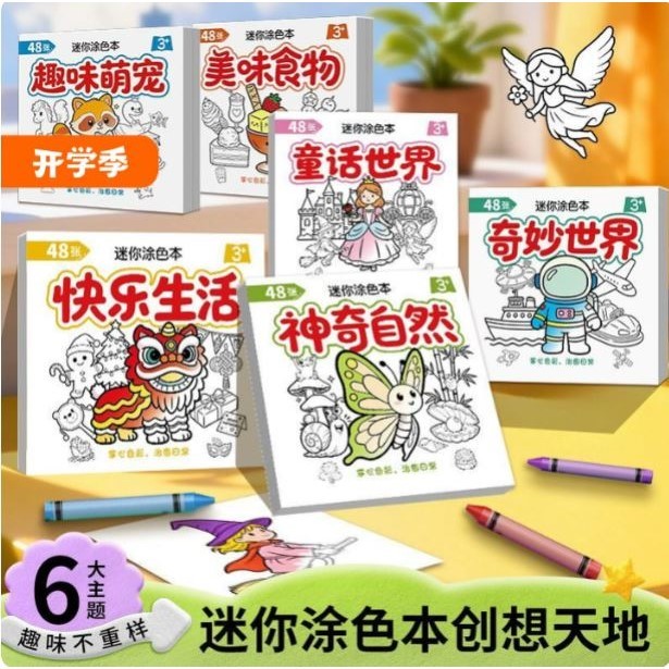 儿童创意绘画本趣味涂色亲子互动幼儿启蒙早教好物迷你便携涂鸦本
