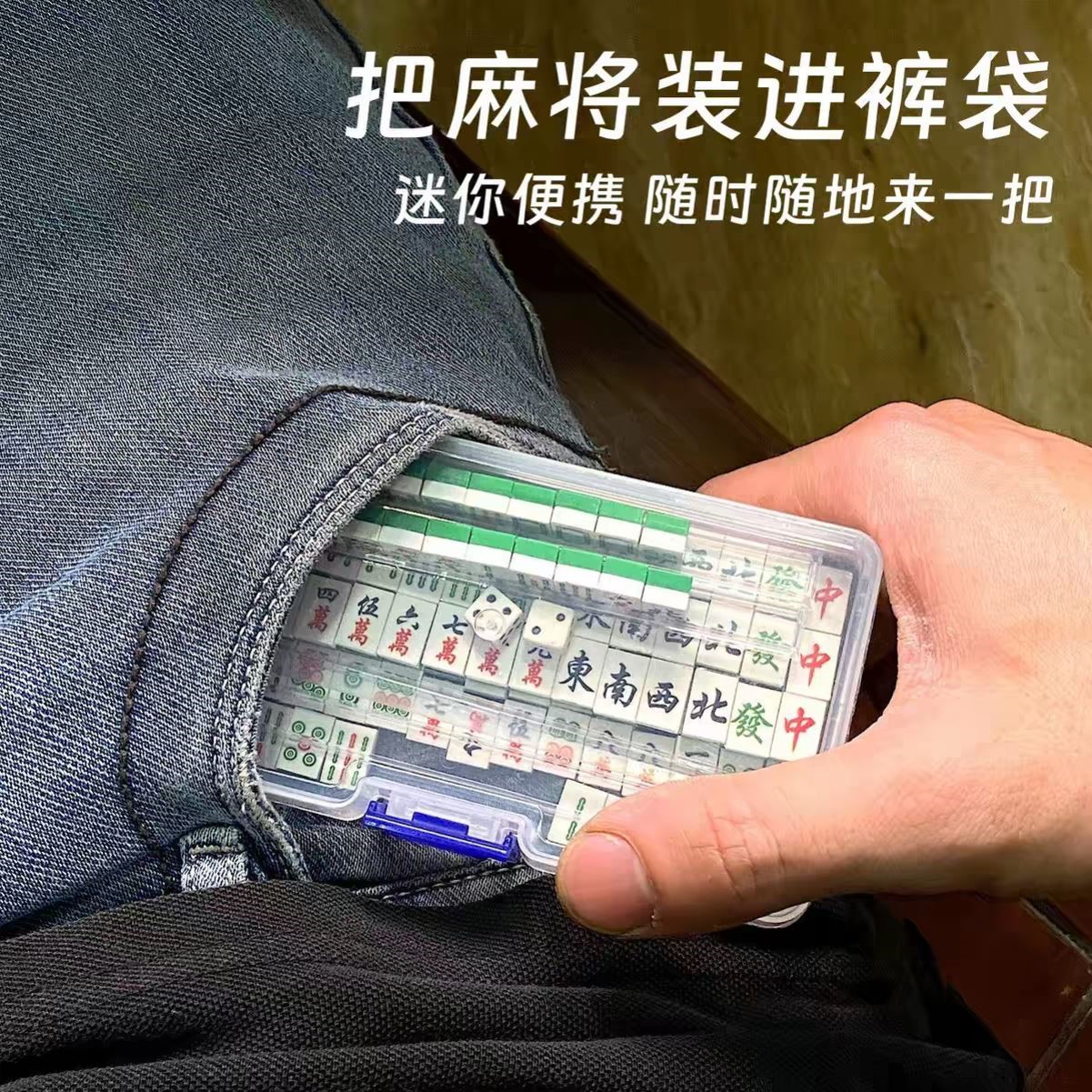 迷你积木小麻将兼容乐高微颗粒便携式户外旅行手搓麻将牌全套