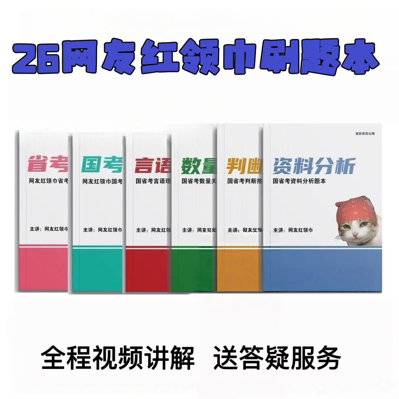 26网友红领巾题本刷题 言语理解套题图片