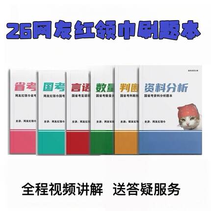 26网友红领巾题本刷题 言语理解套题