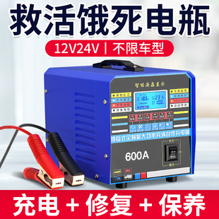 汽车电瓶充电器12v24v大功率智能修复纯铜自动摩托车蓄电池充电机