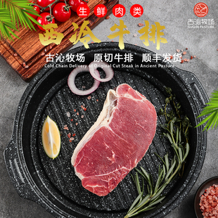 正宗原切未腌制非调理牛排安格斯西冷牛排生鲜牛肉 古沁牧场