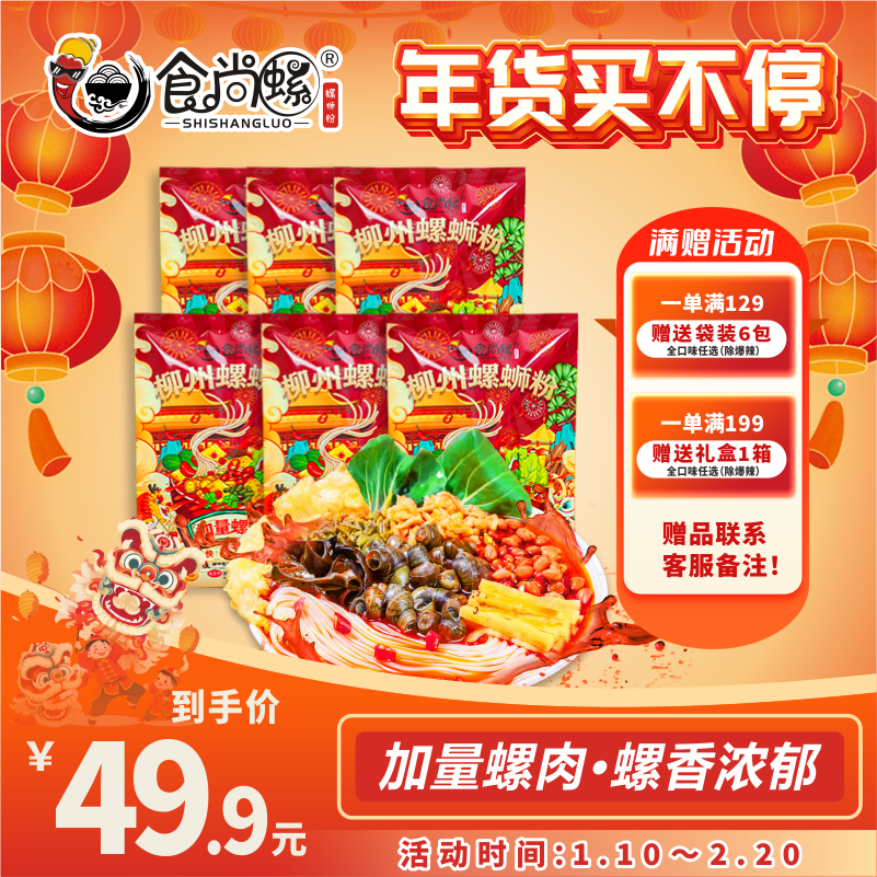 食尚螺袋装正宗柳州螺蛳粉加辣加臭370g/加量加螺肉款螺蛳粉340g,粮油调味/速食/干货/烘焙,螺蛳粉,淘宝优惠券,粉丝福利购,淘宝优惠卷