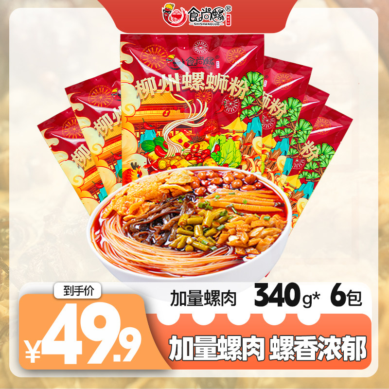 食尚螺袋装正宗柳州螺蛳粉加辣加臭370g/加量加螺肉款螺蛳粉340g
