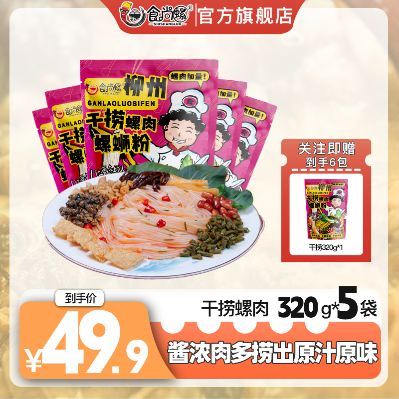 食尚螺广西柳州干捞螺蛳粉