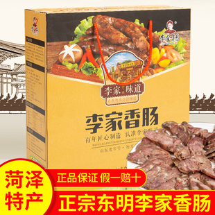 山东菏泽东明特产正宗李家香肠腊肠灌肠卤腊味烟熏猪肉肠送礼盒装