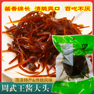 山东菏泽曹县特产周武王酱大头酱菜正宗新鲜早餐咸菜疙瘩下饭菜