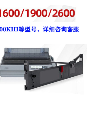 耐力LQ1600KIIIH黑色色带 FX2190/LQ2090/2090C/1600KⅢH/FX2175