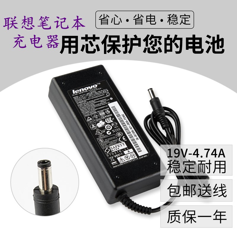联想适配器G430 G450 G530 G550笔记本电源适配器19V4.74A 充电器