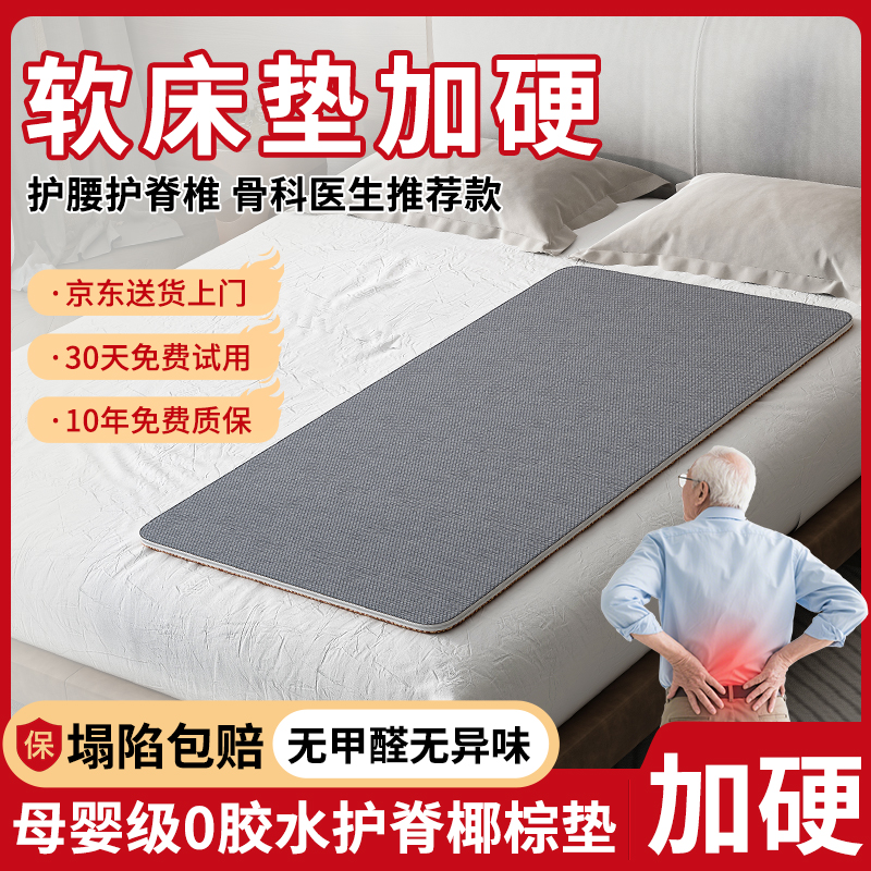 软床垫加硬神器椰棕床板护腰护脊