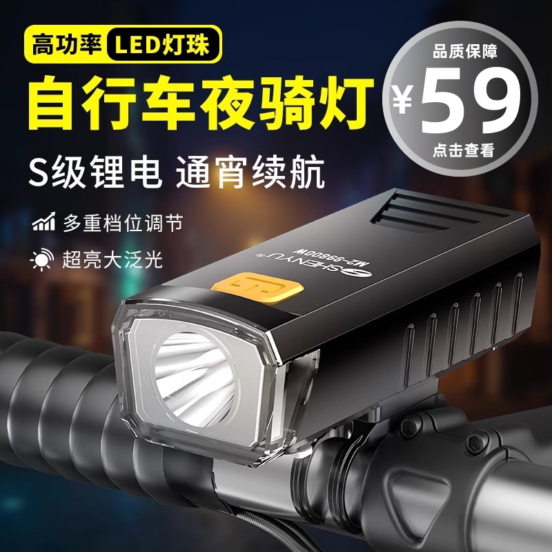 强光长续航自行车夜骑灯