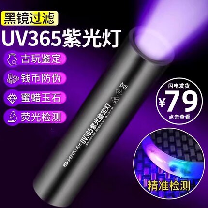 紫光灯鉴定烟酒专用365nm鉴别翡翠照玉石手电筒强光紫外线笔