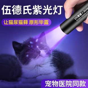 伍德氏灯照猫藓尿癣真菌检测手电筒紫外线荧光剂紫光验钞灯专用